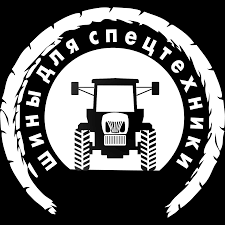 Шины для дорожно-строительной техники
