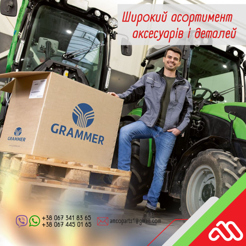 Запчастини та аксесуари для сидіння GRAMMER